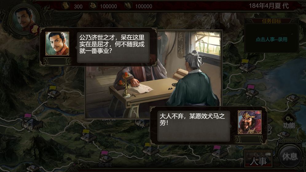 群雄时代官方版图1