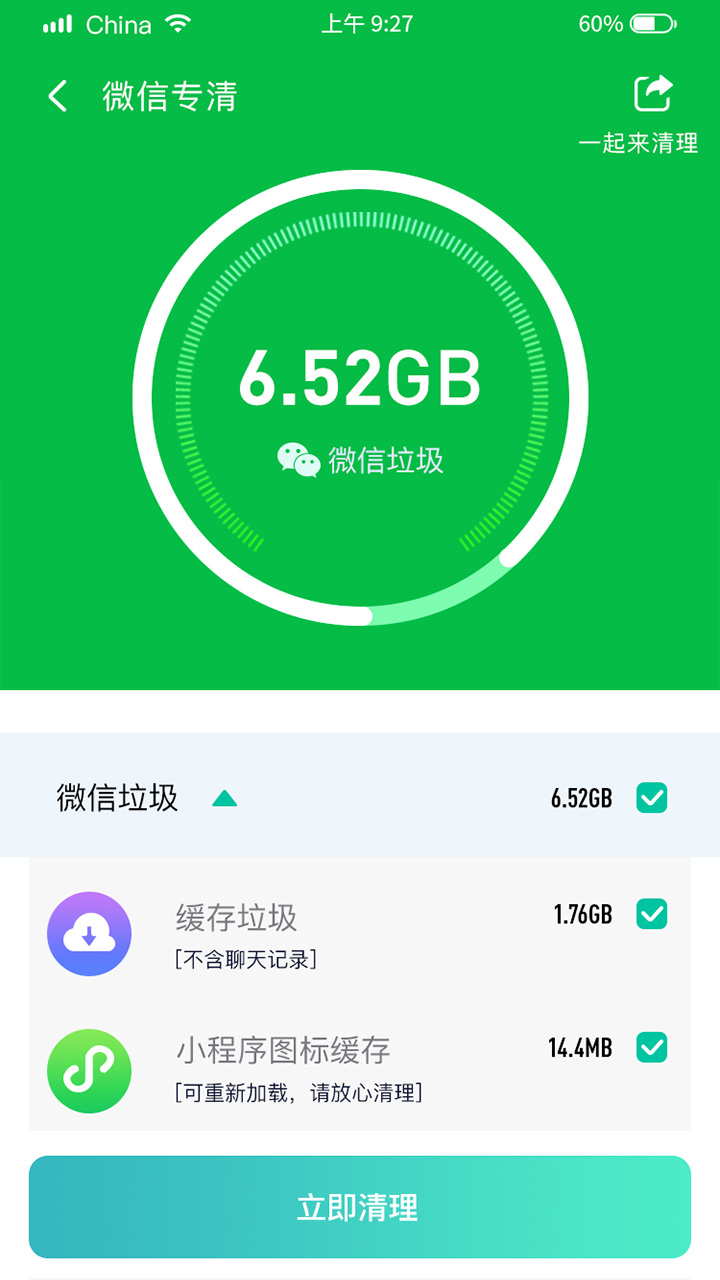 闪速清理大师app官网版图1