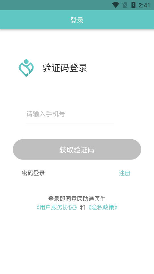 医助通app图片2