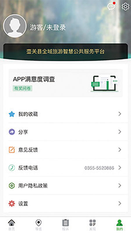 智游壶关app图片1