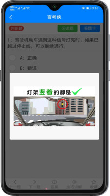 盲考侠驾考app官方版图2