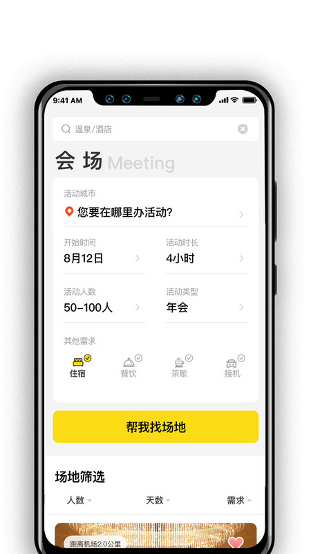 阿拉丁温泉app官网版图1