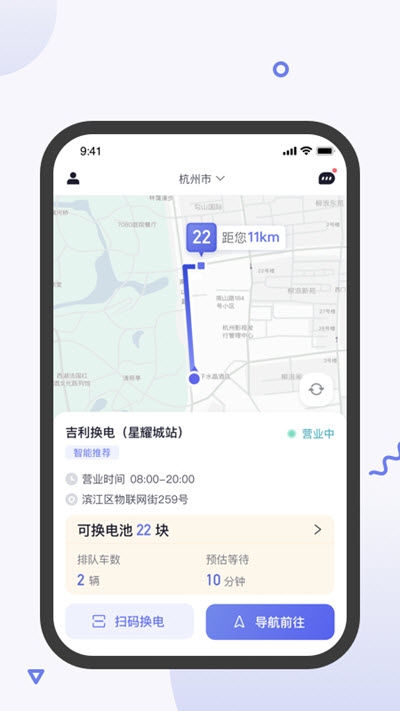 易易换电app官网版图3