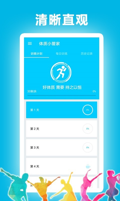 体质小管家app官网版图2