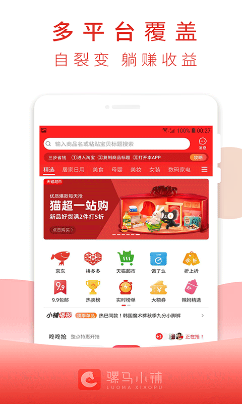 骡马小铺app官方版图1