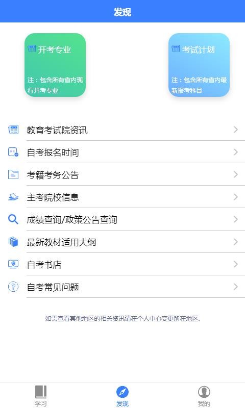 自考100 app图2