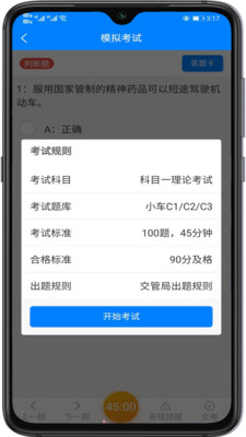 盲考侠驾考app官方版图3