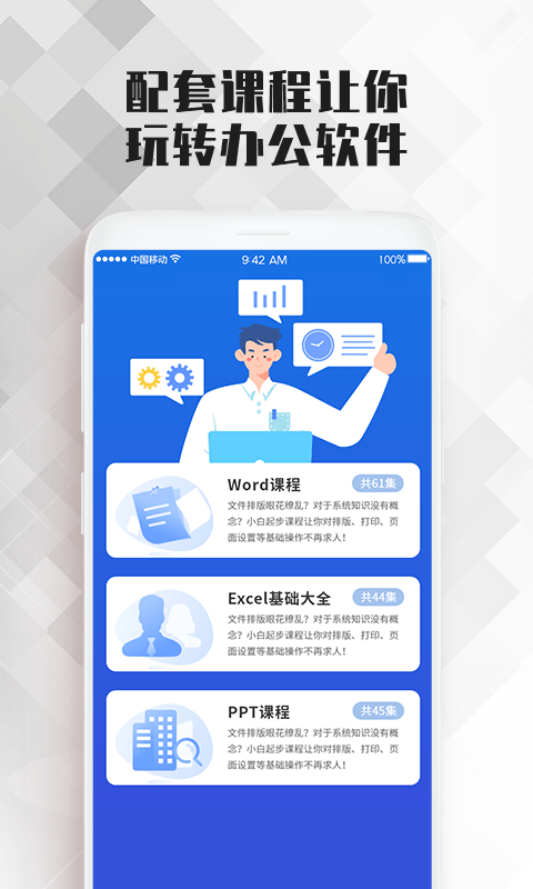 刘老师word文档办公必修课app手机版图1