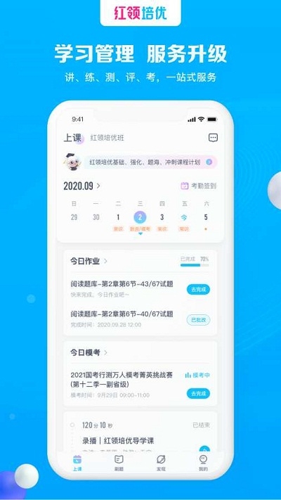 红领培优app官方版图1