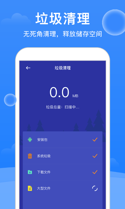 超强一键清理大师app图3