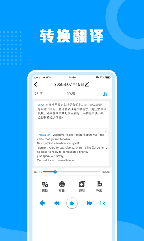 迅捷语音转文字助手app图3