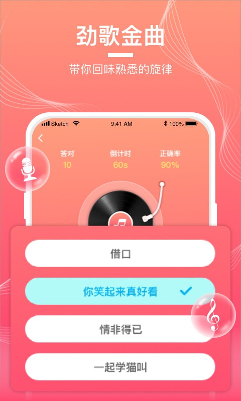 迈致猜歌达人app官网版图3