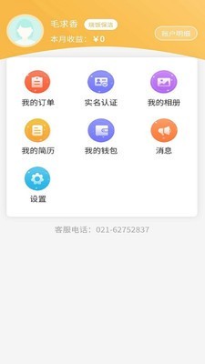 联洋家政员工端app官网版图1