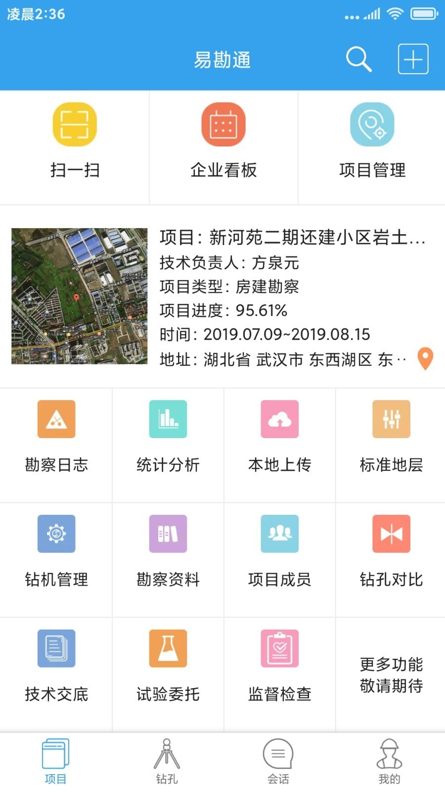 易勘通app手机版图3