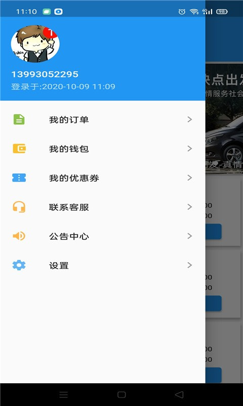 快点出发app官方版图2