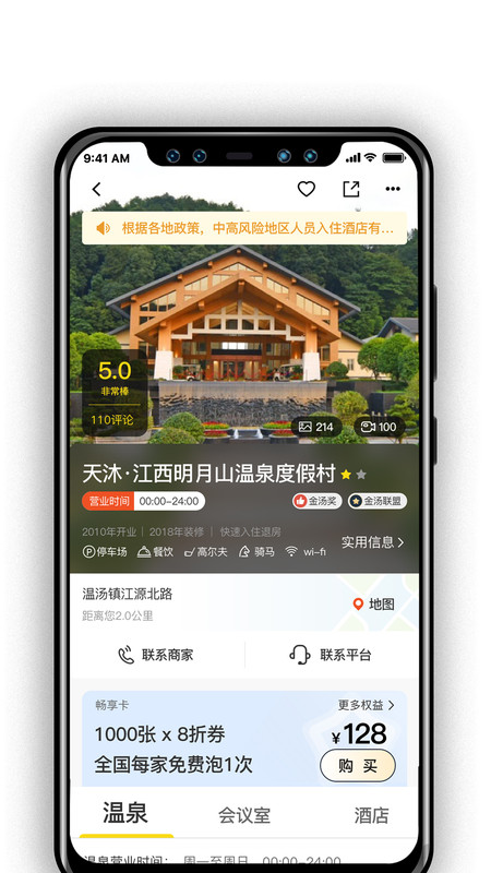 阿拉丁温泉app官网版图2