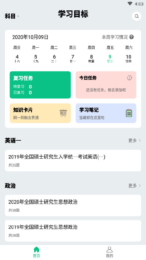 万题斩app手机版图1