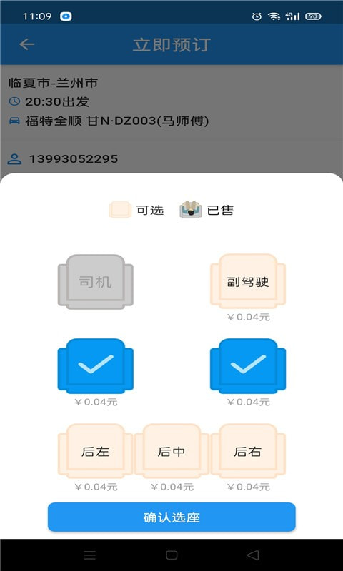 快点出发app官方版图3