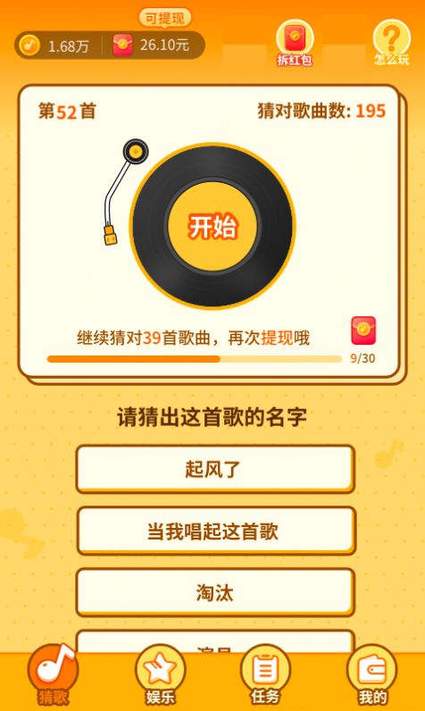 最爱猜歌红包版下载最新app图2