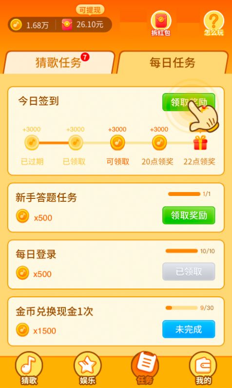 最爱猜歌红包版下载最新app图1