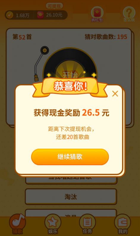 最爱猜歌红包版图片1