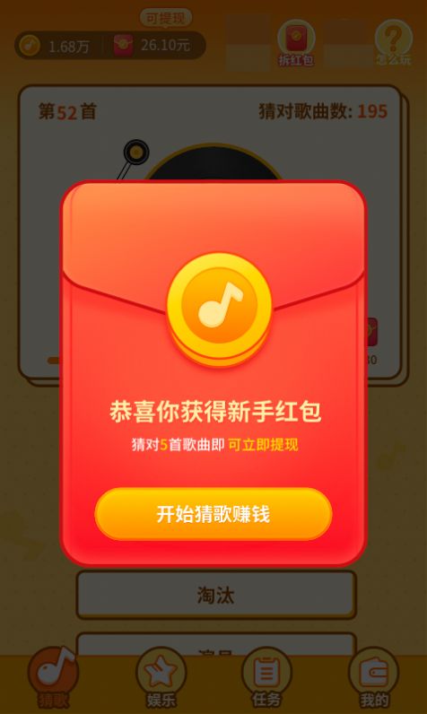最爱猜歌红包版下载最新app图3
