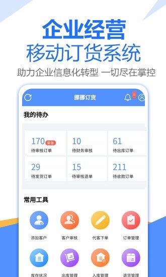 挪挪订货app官方版图3