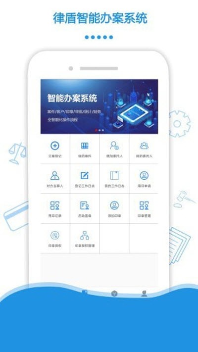 律盾管家app官方版图2