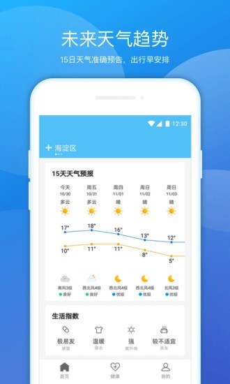 豆豆天气app图2