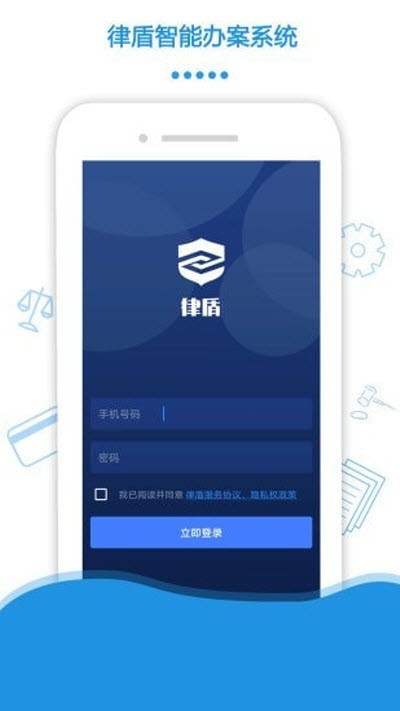 律盾管家app官方版图3