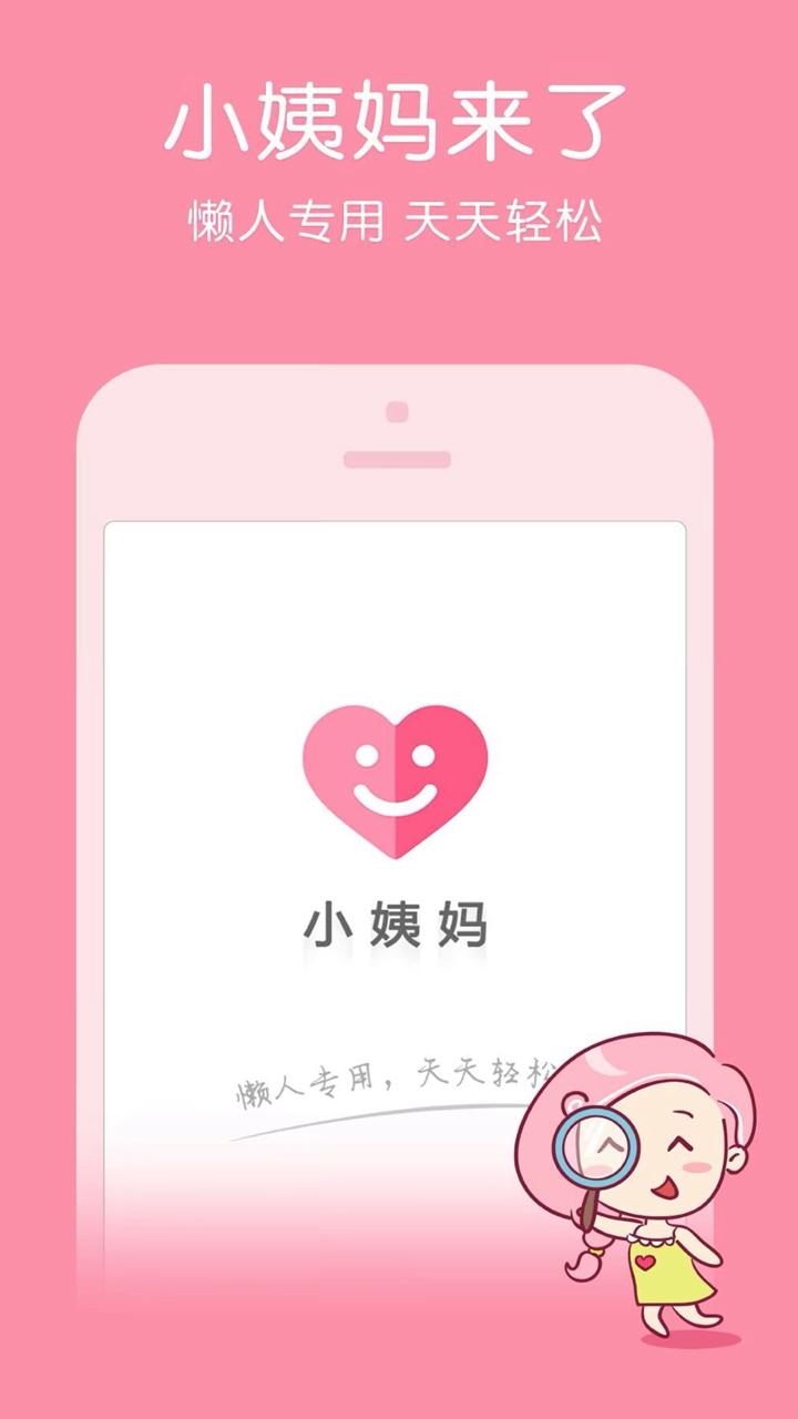 大姨妈管家app图1