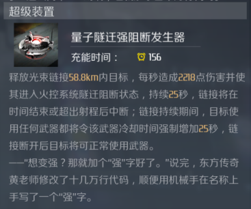 第二银河远行者级战列巡洋舰怎么样？远行者级战列巡洋舰组件介绍图片2