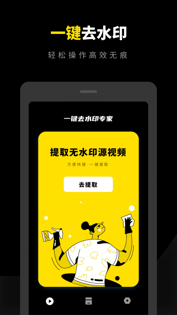 一键去水印专家app最新版图1