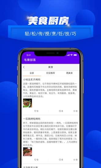 毛栗部落app图2