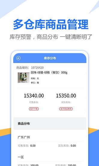 挪挪订货app官方版图1