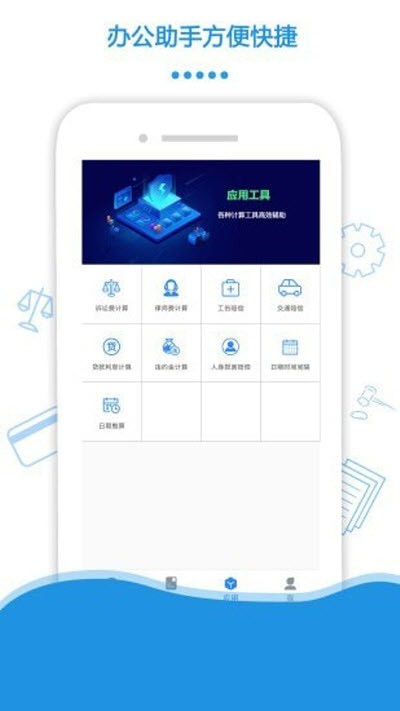 律盾管家app官方版图1