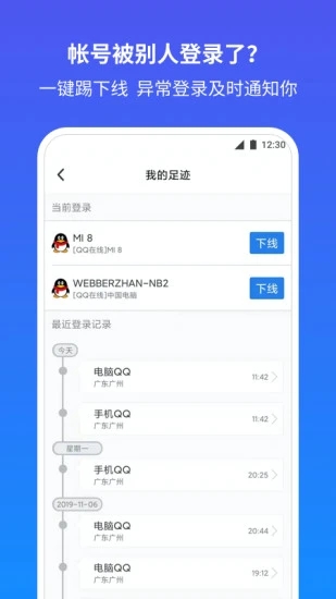 QQ安全中心app图片1