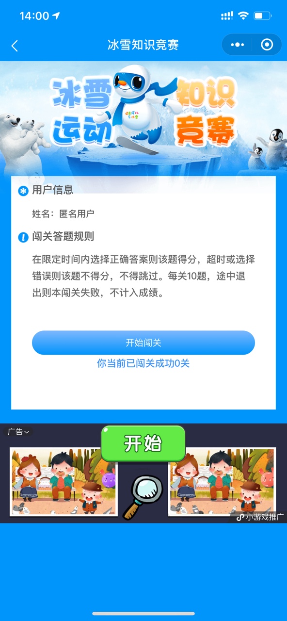 2020河北冰雪知识竞赛答案图片1