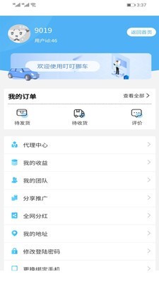 叮叮挪车app图3