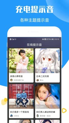 天官赐福充电提示音app最新版图1