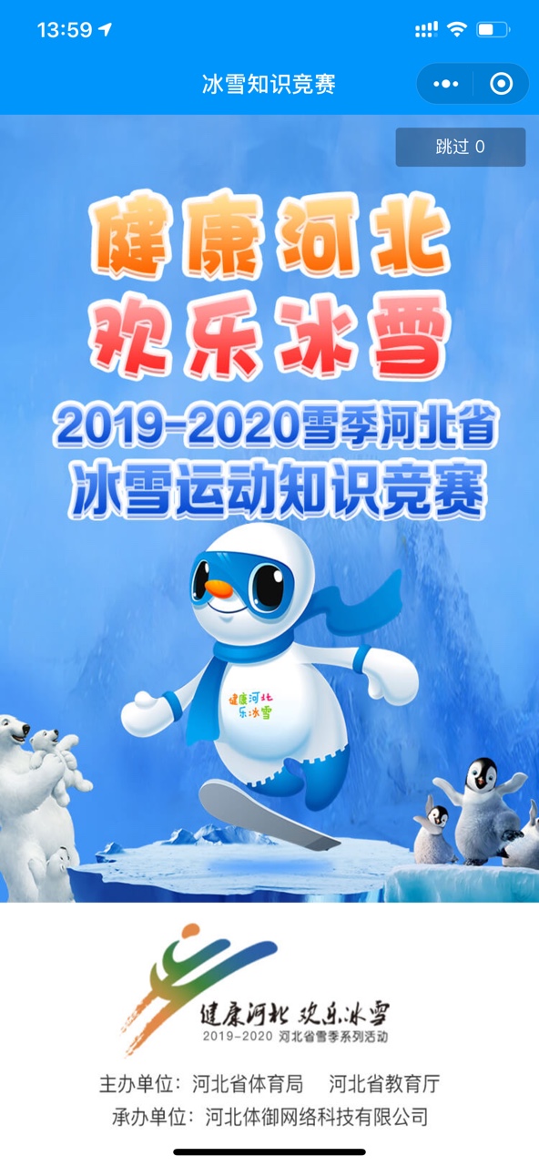 2020河北冰雪知识竞赛答案图1