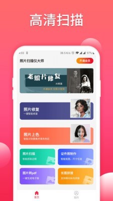 照片扫描仪大师app图片1