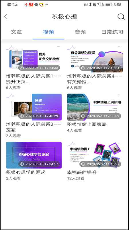 聚焦心理app手机版图2