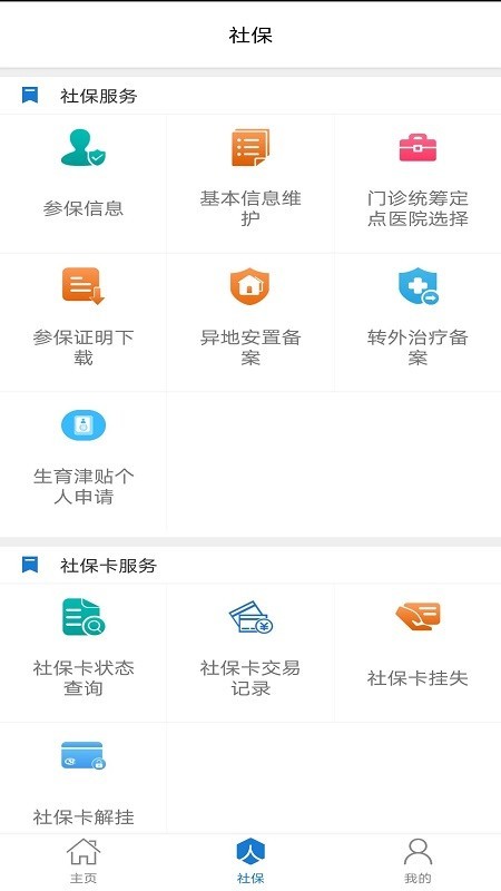 胜利社保app图片1