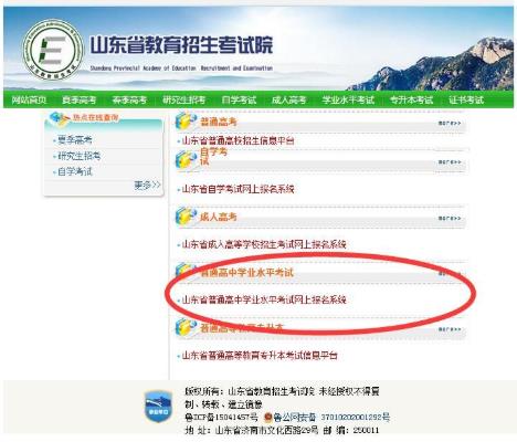 xyspsdzkcn山东省学业水平考试网上报名缴费系统2020最新版图2
