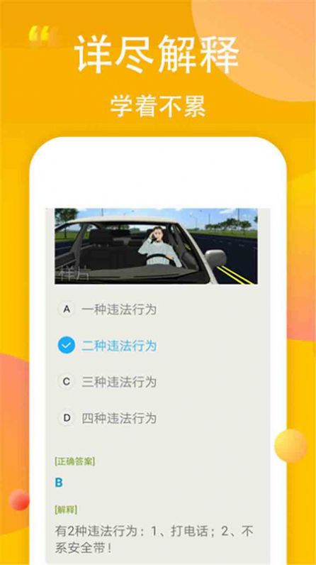 驾考易点通app官网版图1
