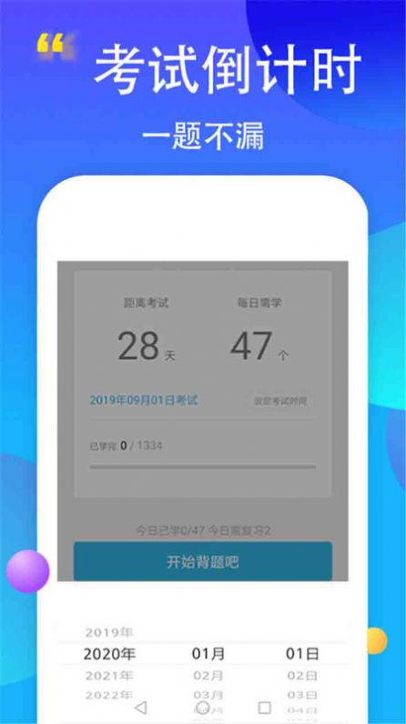 驾考易点通app官网版图3