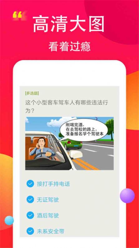 驾考易点通app图片1