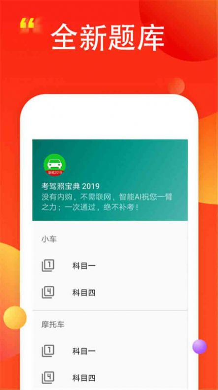 驾考易点通app官网版图2