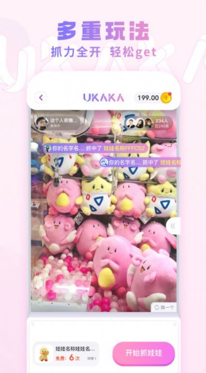 UKAKA潮玩娃娃机app官方版图3